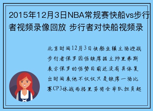 2015年12月3日NBA常规赛快船vs步行者视频录像回放 步行者对快船视频录像
