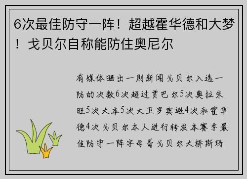 6次最佳防守一阵！超越霍华德和大梦！戈贝尔自称能防住奥尼尔