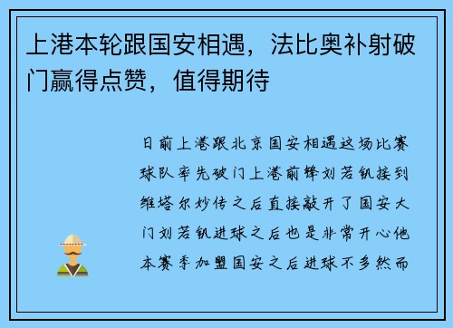 上港本轮跟国安相遇，法比奥补射破门赢得点赞，值得期待