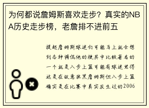 为何都说詹姆斯喜欢走步？真实的NBA历史走步榜，老詹排不进前五