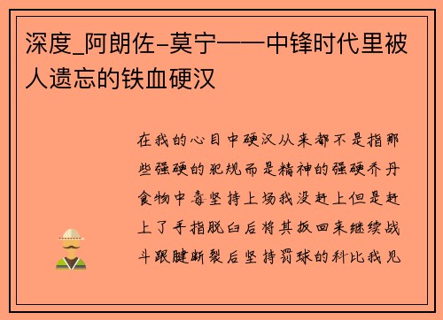 深度_阿朗佐-莫宁——中锋时代里被人遗忘的铁血硬汉